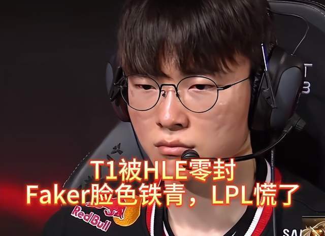 也许都进不, 而且还是零, HLE和T